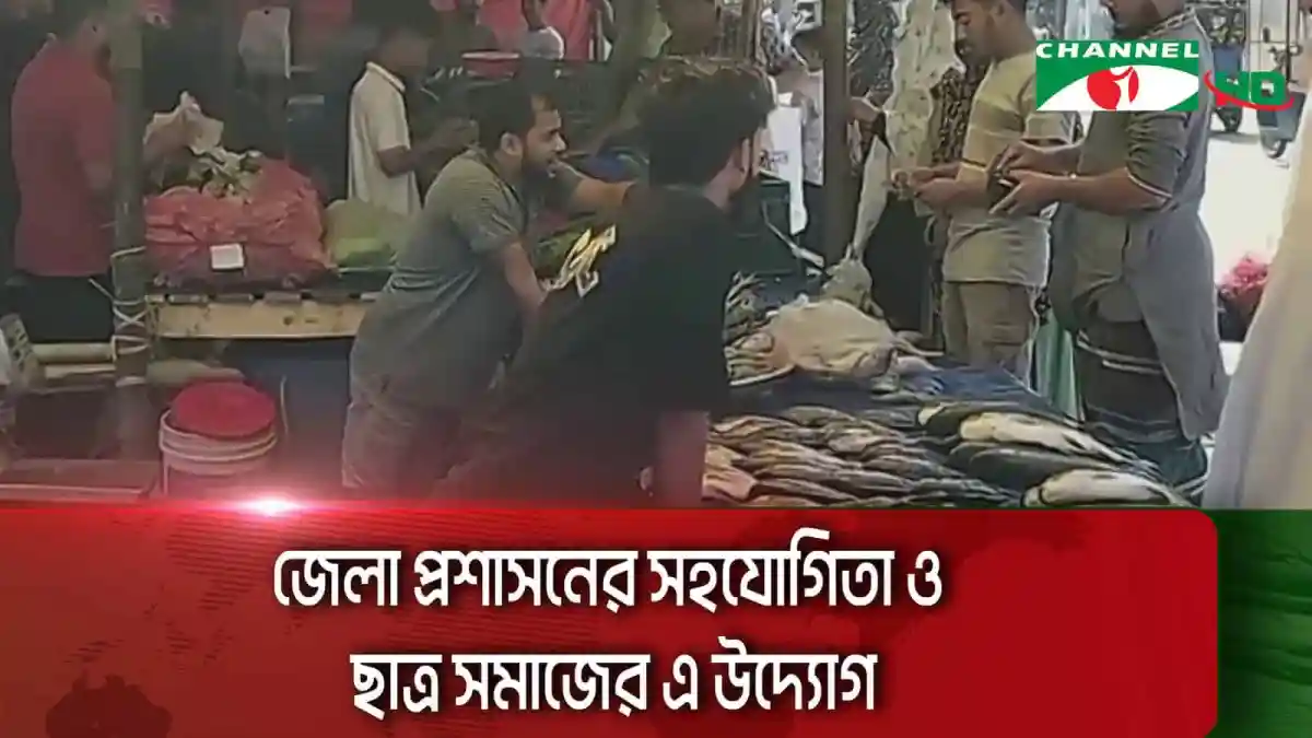 লক্ষ্মীপুরে বাজার নিয়ন্ত্রণে ক্ষুদ্র বাজারের দৃশ্য. Channel i News - চ্যানেল আই নিউজ