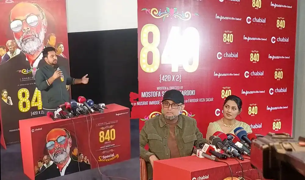 ফারুকীর ‘৮৪০’ সিনেমার উদ্বোধনী অনুষ্ঠানে বক্তারা. Channel i News - চ্যানেল আই নিউজ