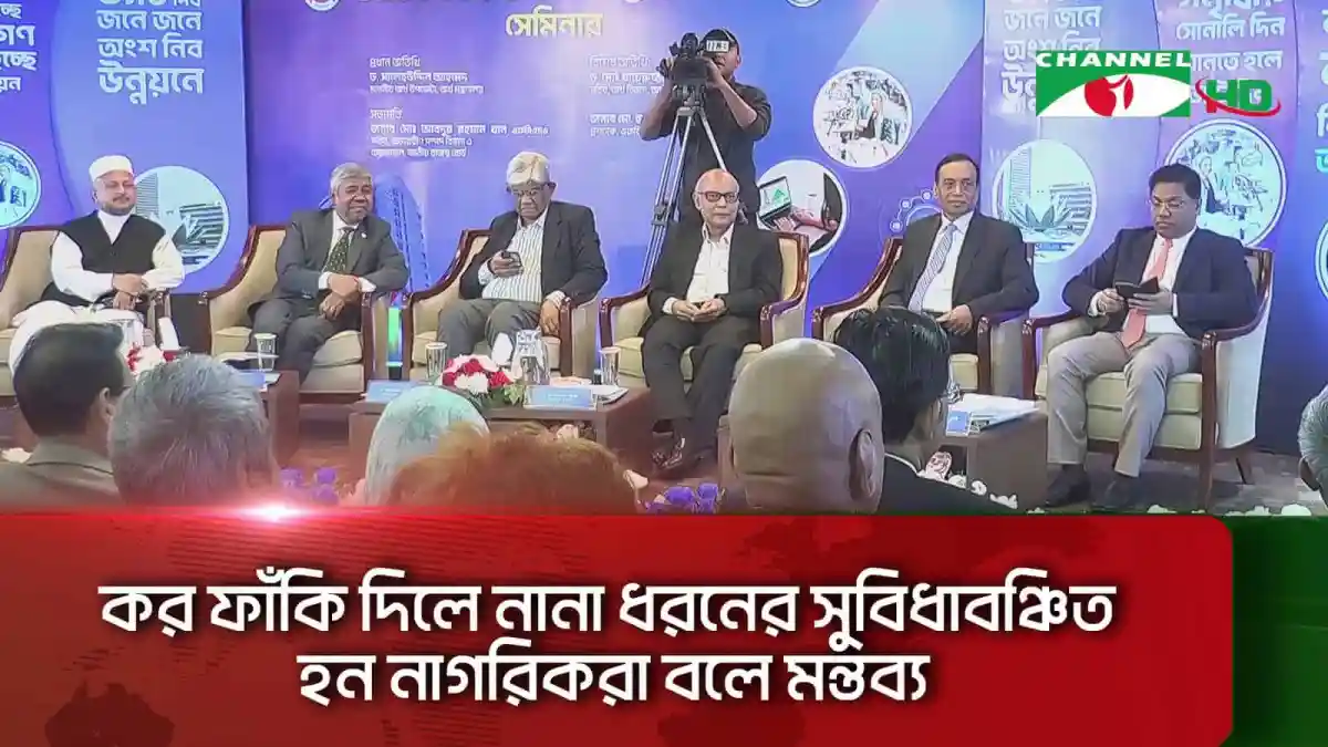 Bangladesh political leaders and experts discuss tax evasion impacts at a panel. Channel i News - চ্যানেল আই নিউজ