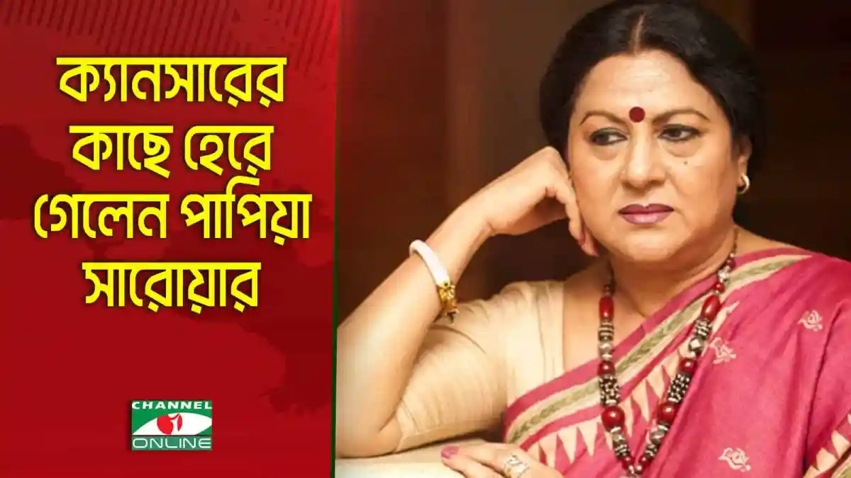 পাপিয়া সারোয়ারের ছবি, তিনি ভাবুক মুখে বসে আছেন।. Channel i News - চ্যানেল আই নিউজ