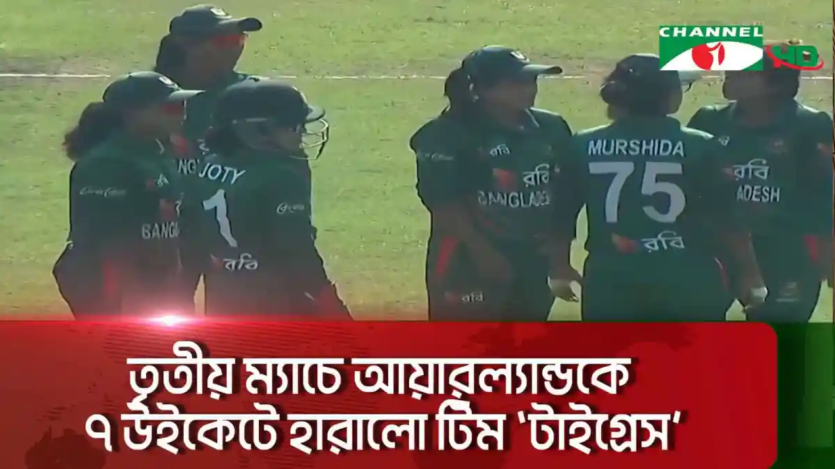 বাংলাদেশ নারী ক্রিকেট দলের খেলোয়াড়রা মাঠে প্রস্তুত. Channel i News - চ্যানেল আই নিউজ