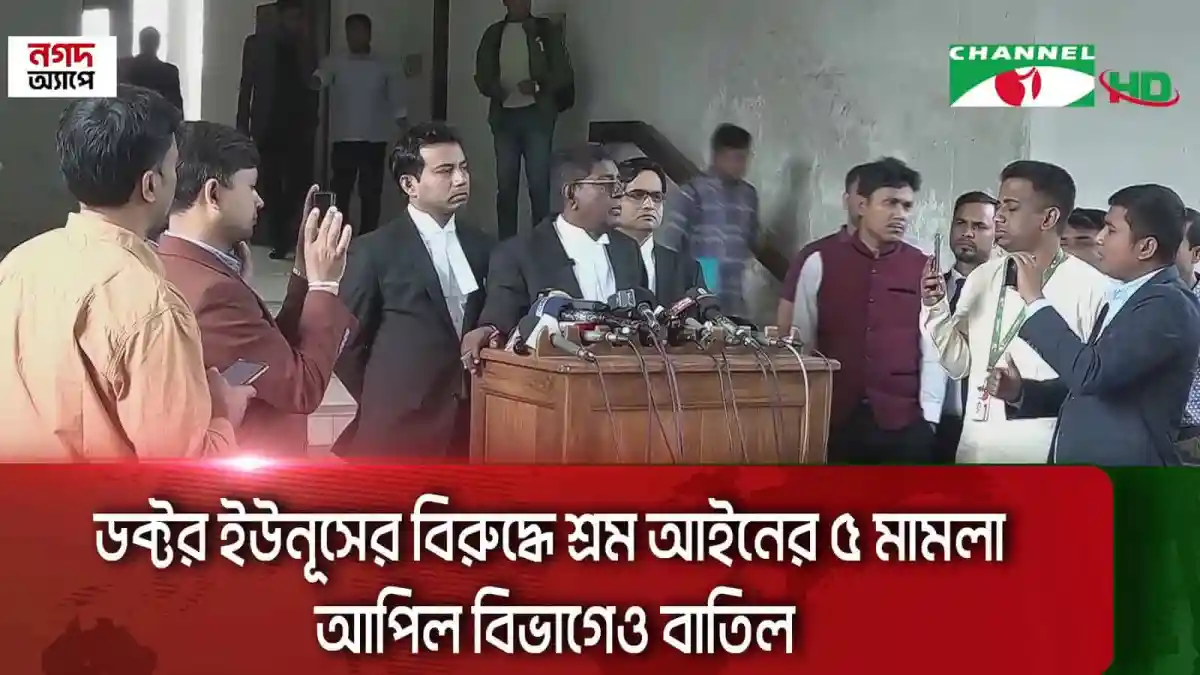 চট্টগ্রাম ইউনিয়নের বিরুদ্ধে শ্রম আইনের ৫ মামলার আপিল শুনানি. Channel i News - চ্যানেল আই নিউজ