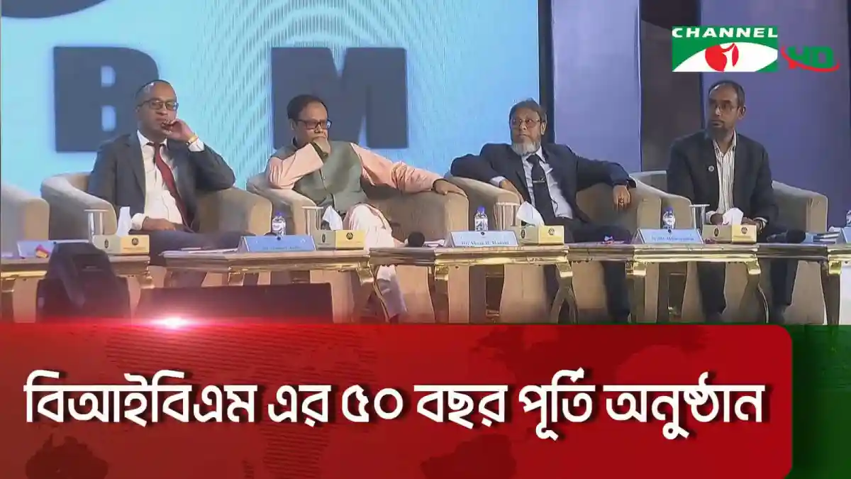 চ্যানেল আই অনলাইন সংবাদ সম্মেলনে চারজন বিশ্লেষক আলোচনা করছেন।. Channel i News - চ্যানেল আই নিউজ