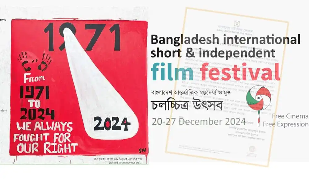 বাংলাদেশ আন্তর্জাতিক স্বল্পদৈর্ঘ্য চলচ্চিত্র উৎসবের পোস্টার. Channel i News - চ্যানেল আই নিউজ