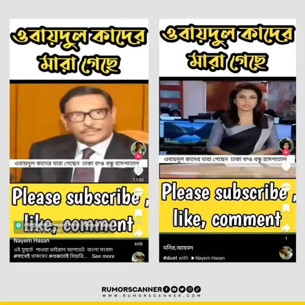 সামাজিক মাধ্যমে ওবায়দুল কাদেরের মৃত্যুর খবর, ভিডিও ক্লিপ. Channel i News - চ্যানেল আই নিউজ