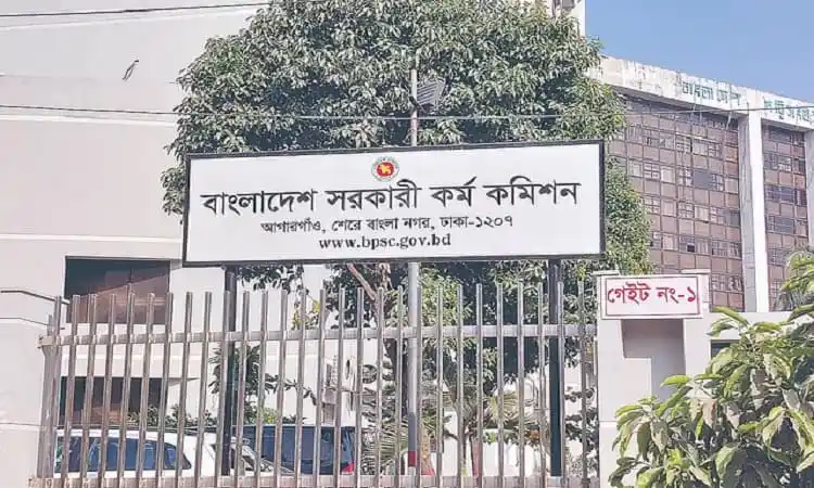 বাংলাদেশ সরকারি কর্ম কমিশনের ভবনের সামনে গেট ও সাইনবোর্ড. Channel i News - চ্যানেল আই নিউজ