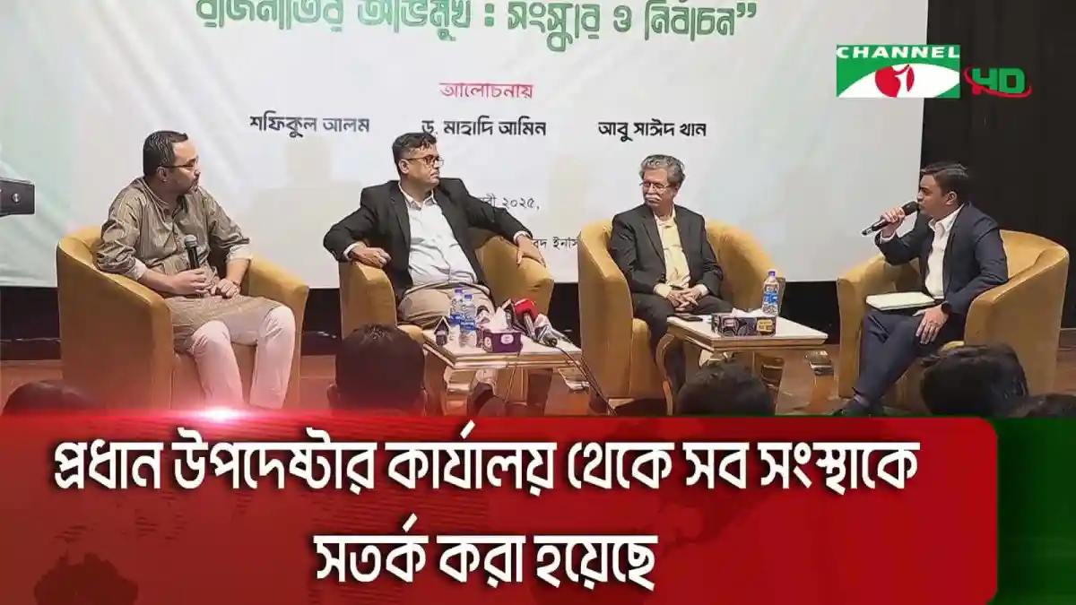 সংবাদপত্রের স্বাধীনতা নিয়ে চ্যানেল আই অনলাইন আলোচনা সভা. Channel i News - চ্যানেল আই নিউজ