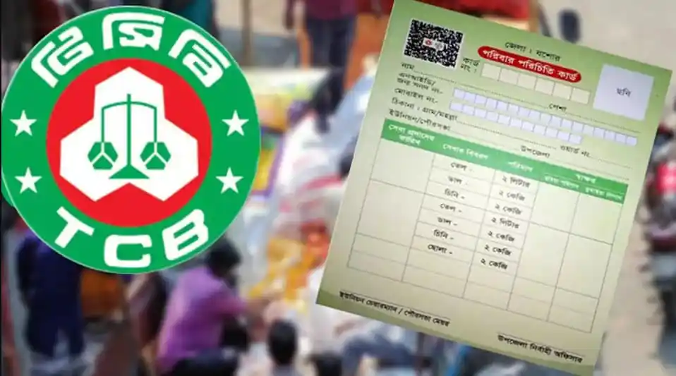 টিসিবি ফ্যামিলি কার্ডের জন্য আবেদনপত্র দেখাচ্ছে ছবি. Channel i News - চ্যানেল আই নিউজ