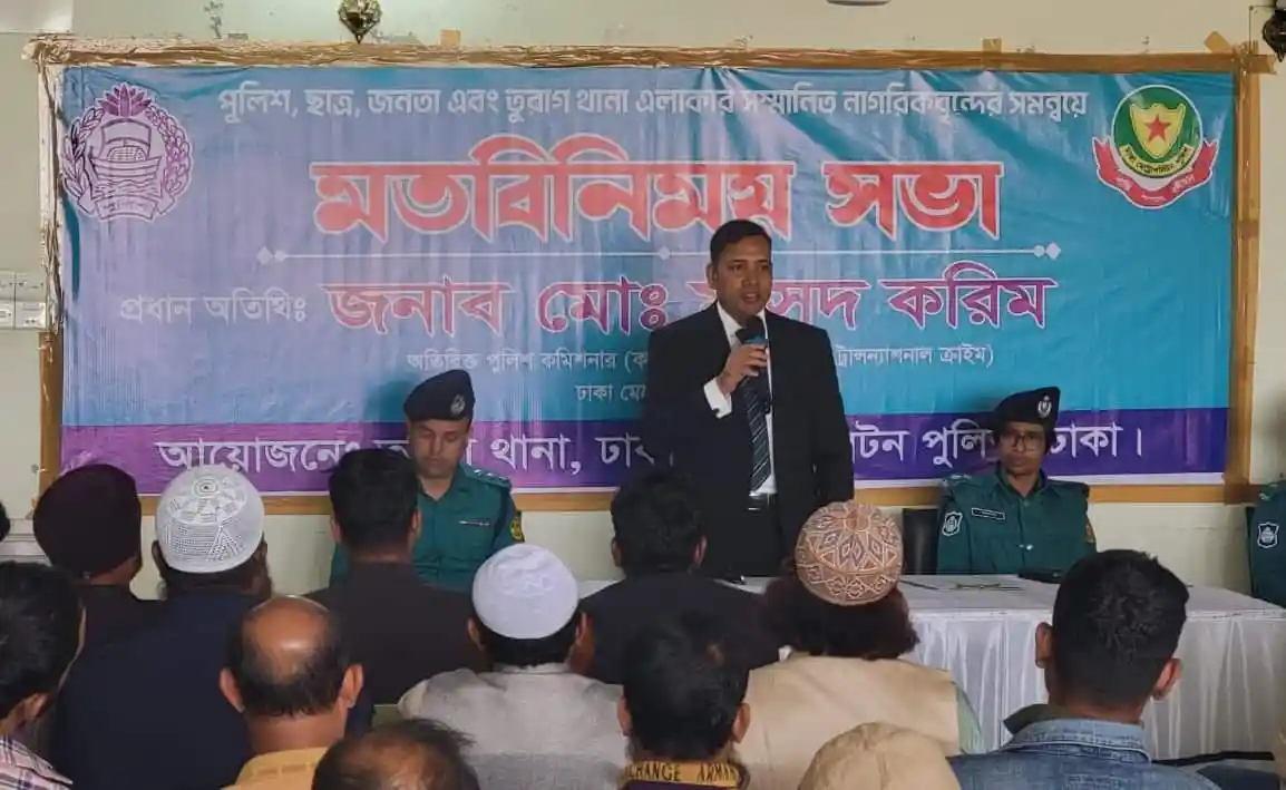 সিটিটিসি প্রধানের মতবিনিময় সভা, পুলিশ ও জনতা উপস্থিত. Channel i News - চ্যানেল আই নিউজ