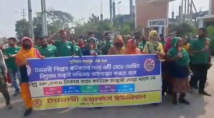 সাভারে চামড়া শিল্প নগরীর শ্রমিকরা বিক্ষোভ করছে. Channel i News - চ্যানেল আই নিউজ