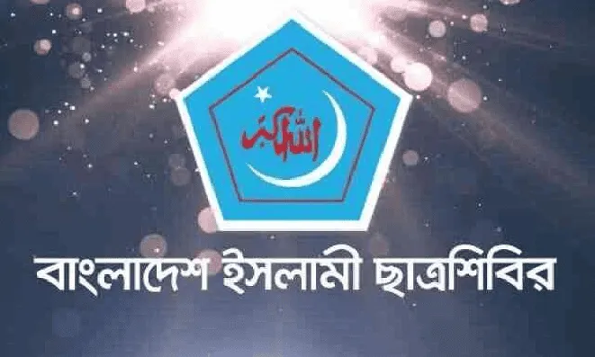 বাংলাদেশ ইসলামি ছাত্রশিবিরের লোগো, পত্রপত্রিকা ও সংগঠনের প্রতীক. Channel i News - চ্যানেল আই নিউজ