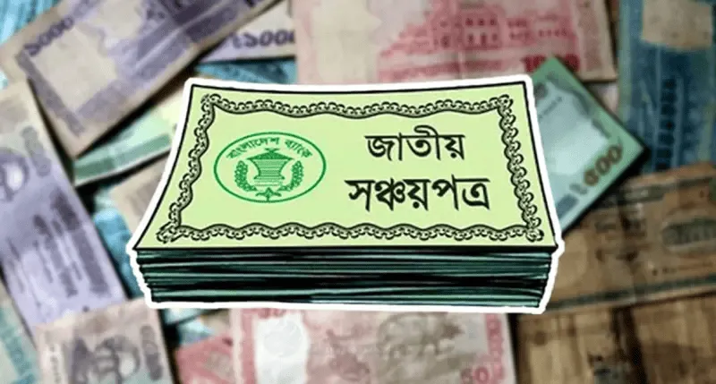 বাংলাদেশের জাতীয় সঞ্চয়পত্রের ব্যাংকনোটের স্ট্যাম্প ও নগদ টাকা. Channel i News - চ্যানেল আই নিউজ