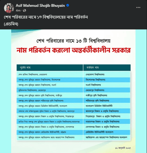 শেখ পরিবারের নামে ১৩ বিশ্ববিদ্যালয়ের নাম পরিবর্তনের ঘোষণা. Channel i News - চ্যানেল আই নিউজ