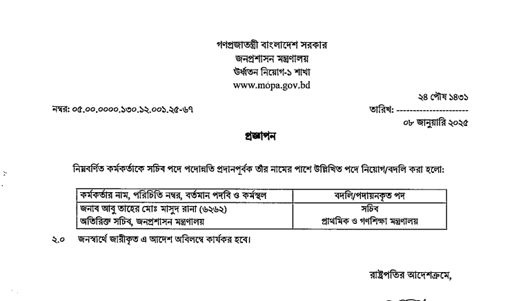 প্রাথমিক ও গণশিক্ষা মন্ত্রণালয়ে নতুন সচিবের সাক্ষাৎকারের ছবি. Channel i News - চ্যানেল আই নিউজ