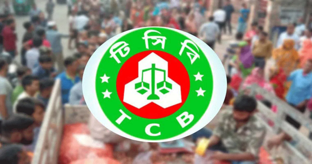 টিসিবি পণ্য বিক্রির জন্য মানুষের ভিড়. Channel i News - চ্যানেল আই নিউজ