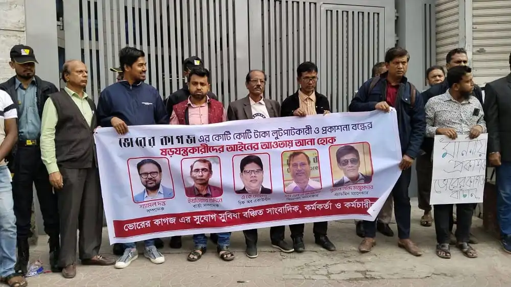 ভোরের কাগজ কর্মীদের সাবের হোসেনের অফিসের সামনে অবস্থান কর্মসূচী. Channel i News - চ্যানেল আই নিউজ