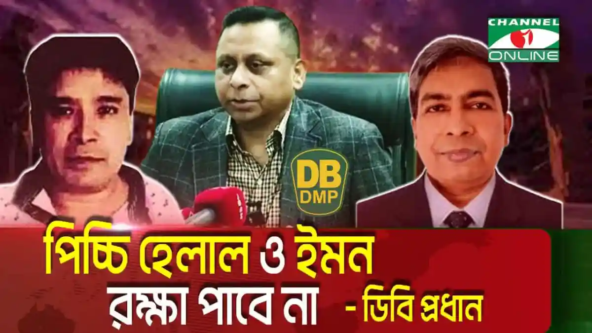 -4 Channel i News - চ্যানেল আই নিউজ