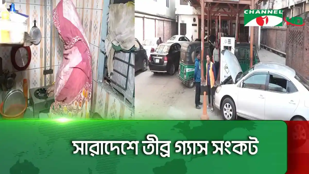 গ্যাস সংকটের কারণে এলএনজি টার্মিনাল বন্ধ, সারাদেশে গ্যাসের অভাব. Channel i News - চ্যানেল আই নিউজ