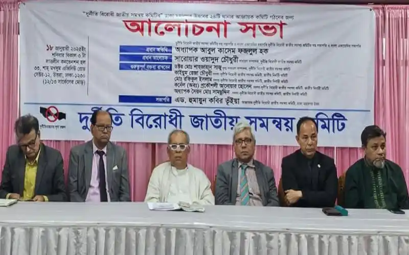 দুর্নীতিবিরোধী জাতীয় সমন্বয় কমিটি গঠনের আলোচনা সভা. Channel i News - চ্যানেল আই নিউজ