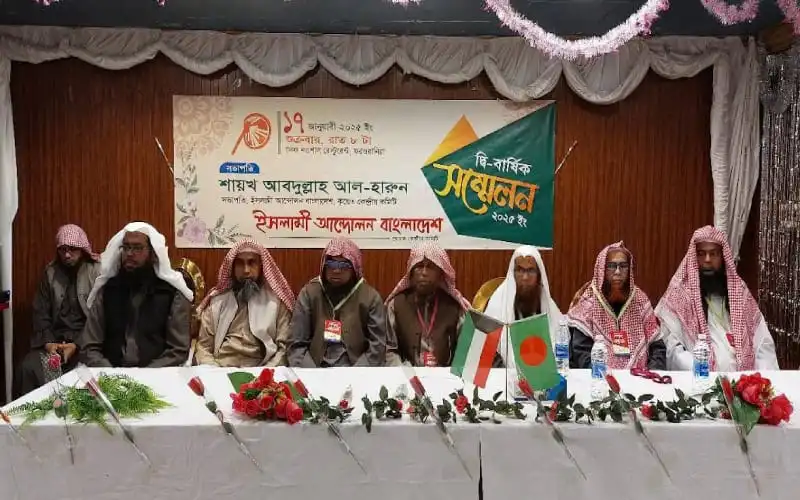 কুয়েতে বাংলাদেশ ইসলামী আন্দোলনের দ্বি-বার্ষিক সম্মেলন অনুষ্ঠিত. Channel i News - চ্যানেল আই নিউজ