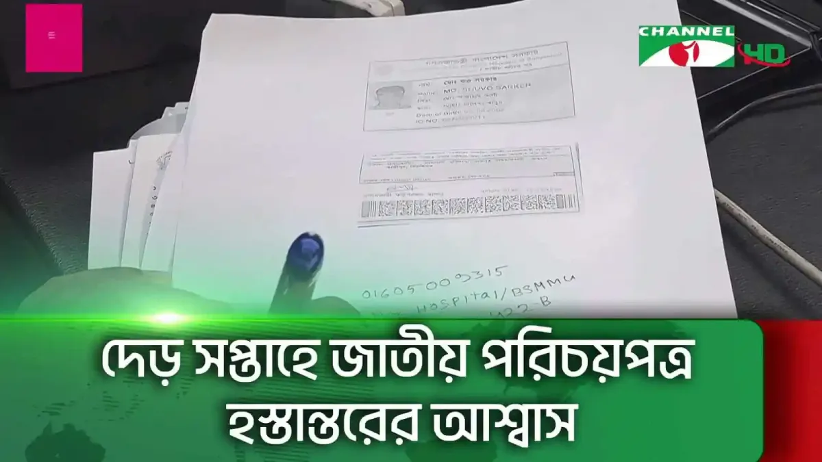 আন্তর্জাতিক ভোটার তথ্য হালনাগাদের জন্য বায়োমেট্রিক ডেটা সংগ্রহের প্রক্রিয়া. Channel i News - চ্যানেল আই নিউজ