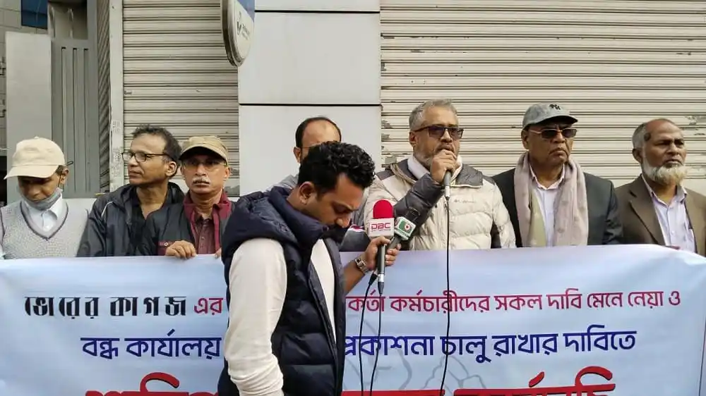 ভোরের কাগজ কর্মীরা অফিসের সামনে অবস্থান কর্মসূচী পালন করছেন. Channel i News - চ্যানেল আই নিউজ