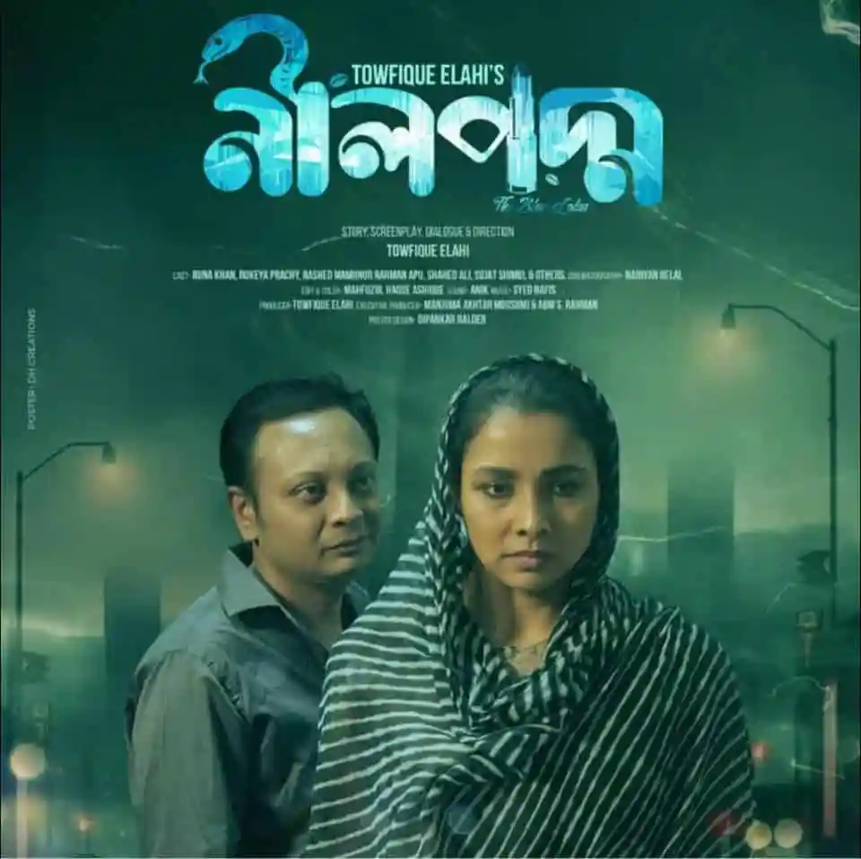 নাটকের পোস্টার যেখানে একজন পুরুষ ও একজন নারী মুখোমুখি দাঁড়িয়ে আছেন. Channel i News - চ্যানেল আই নিউজ