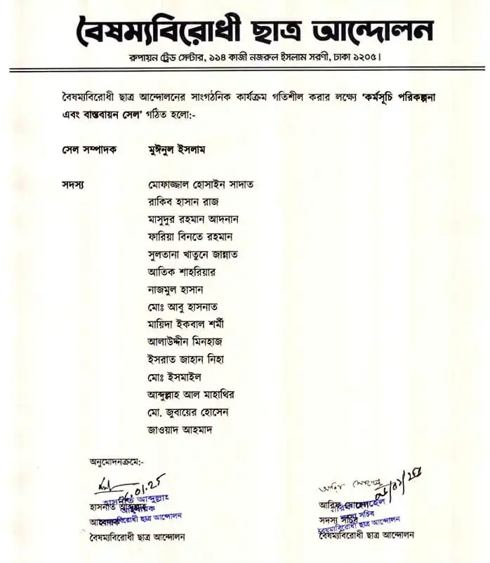 বৈষম্যবিরোধী ছাত্র আন্দোলনের নতুন কমিটি ঘোষণা, চ্যানেল আই অনলাইন. Channel i News - চ্যানেল আই নিউজ