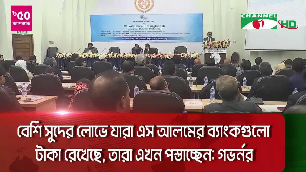 বাংলাদেশে মাইক্রোফাইন্যান্সের উন্নয়নে আন্তর্জাতিক সম্মেলন চলছে. Channel i News - চ্যানেল আই নিউজ