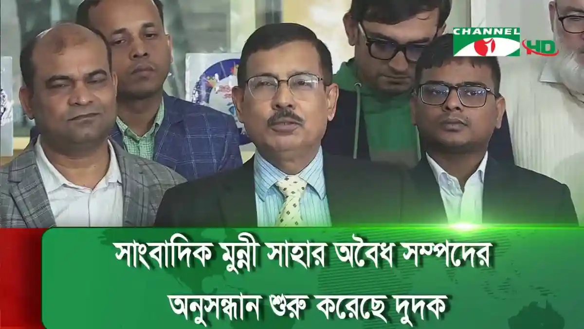 সংবাদ সম্মেলনে উপস্থিত সাংবাদিক ও কর্মকর্তারা. Channel i News - চ্যানেল আই নিউজ