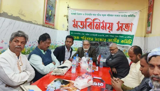 সড়ক পরিবহন সংস্কার নিয়ে জাতীয় কমিটির আলোচনা সভা. Channel i News - চ্যানেল আই নিউজ