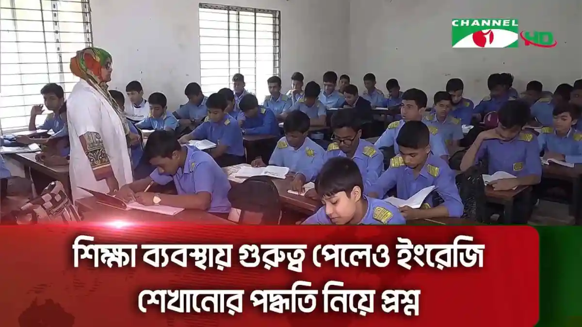 বাংলা মাধ্যমের স্কুলে ছাত্ররা ইংরেজি ক্লাসে মনোযোগী. Channel i News - চ্যানেল আই নিউজ