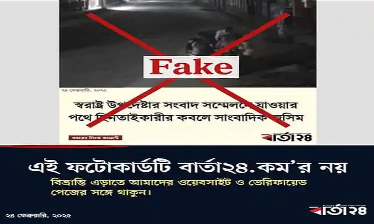সাংবাদিকের ছিনতাইয়ের ঘটনায় ফেক নিউজের ছবি. Channel i News - চ্যানেল আই নিউজ