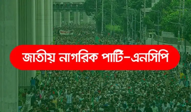 জনসমাগমের ছবি যেখানে জনতা একটি রাজনৈতিক সমাবেশে অংশ নিচ্ছে. Channel i News - চ্যানেল আই নিউজ