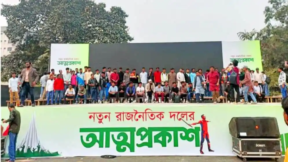 নতুন রাজনৈতিক দলের আনুষ্ঠানিক উদ্বোধন অনুষ্ঠান, বিশাল জনসমাগম।. Channel i News - চ্যানেল আই নিউজ