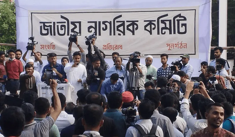 জনগণের সমাবেশে জাতীয় নাগরিক কমিটি প্রতিবাদ জানাচ্ছে. Channel i News - চ্যানেল আই নিউজ