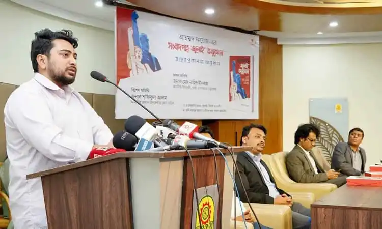 নাহিদ ইসলাম স্মরণে আলোচনা সভায় বক্তা ও অতিথিরা উপস্থিত. Channel i News - চ্যানেল আই নিউজ