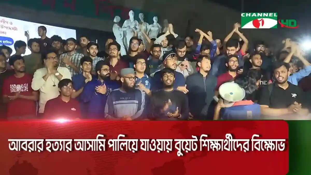 আবরার হত্যার প্রতিবাদে শিক্ষার্থীদের বিক্ষোভ, কারাগার থেকে পলায়ন আসামি জেমি. Channel i News - চ্যানেল আই নিউজ