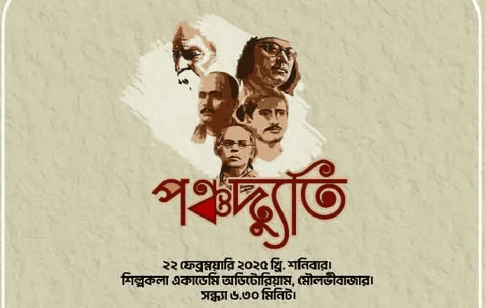 পঞ্চকবির ছবি সহ সাংস্কৃতিক অনুষ্ঠানের পোস্টার. Channel i News - চ্যানেল আই নিউজ