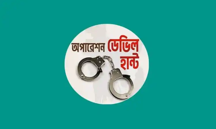 অপারেশন ডেভিল হান্টের লোগো ও হাতকড়া ছবি. Channel i News - চ্যানেল আই নিউজ