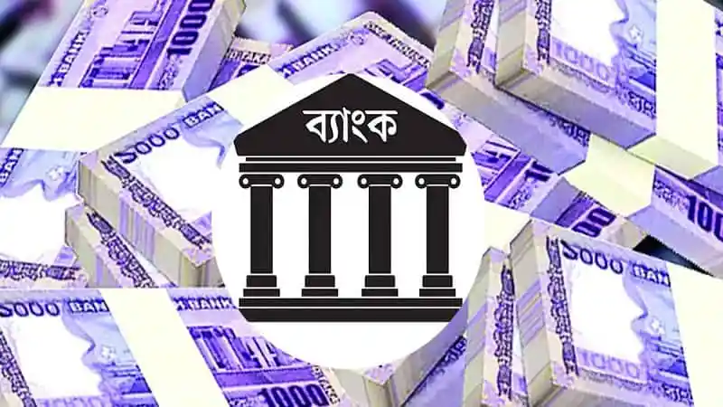 বাংলাদেশ ব্যাংকের ব্যাংকিং সেবা ও অর্থনৈতিক কার্যক্রম. Channel i News - চ্যানেল আই নিউজ