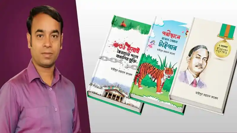 বইমেলায় সাংবাদিক ও কথাশিল্পী মাইদুর রহমান রুবেলের তিনটি বই প্রদর্শিত. Channel i News - চ্যানেল আই নিউজ