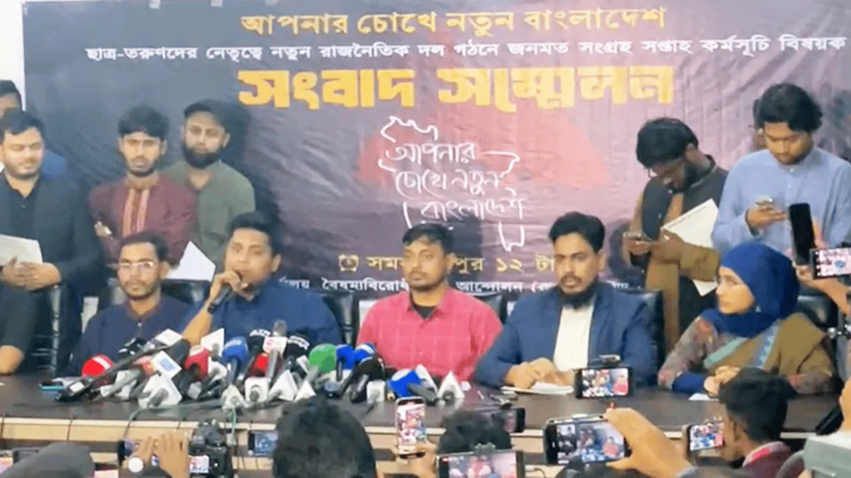 বৈষম্য বিরোধী ছাত্রআন্দোলন বিষয়ক আলোচনা সভা. Channel i News - চ্যানেল আই নিউজ