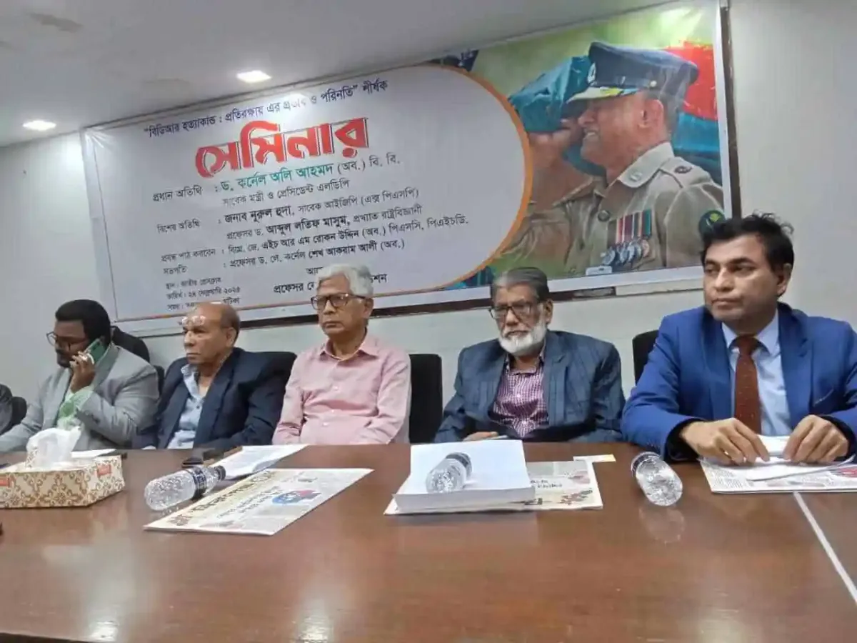 সেমিনারে বক্তারা দেশের নিরাপত্তা ও বিডিআর হত্যাকাণ্ডের আলোচনা করছেন. Channel i News - চ্যানেল আই নিউজ