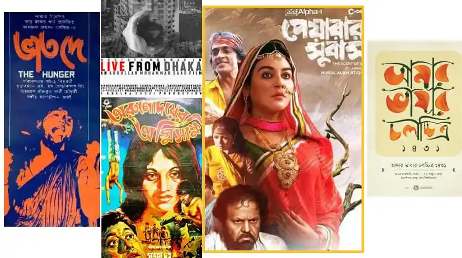 বাংলাদেশের বিভিন্ন ভাষার চলচ্চিত্রের পোস্টার, সাংস্কৃতিক উৎসবের ছবি. Channel i News - চ্যানেল আই নিউজ