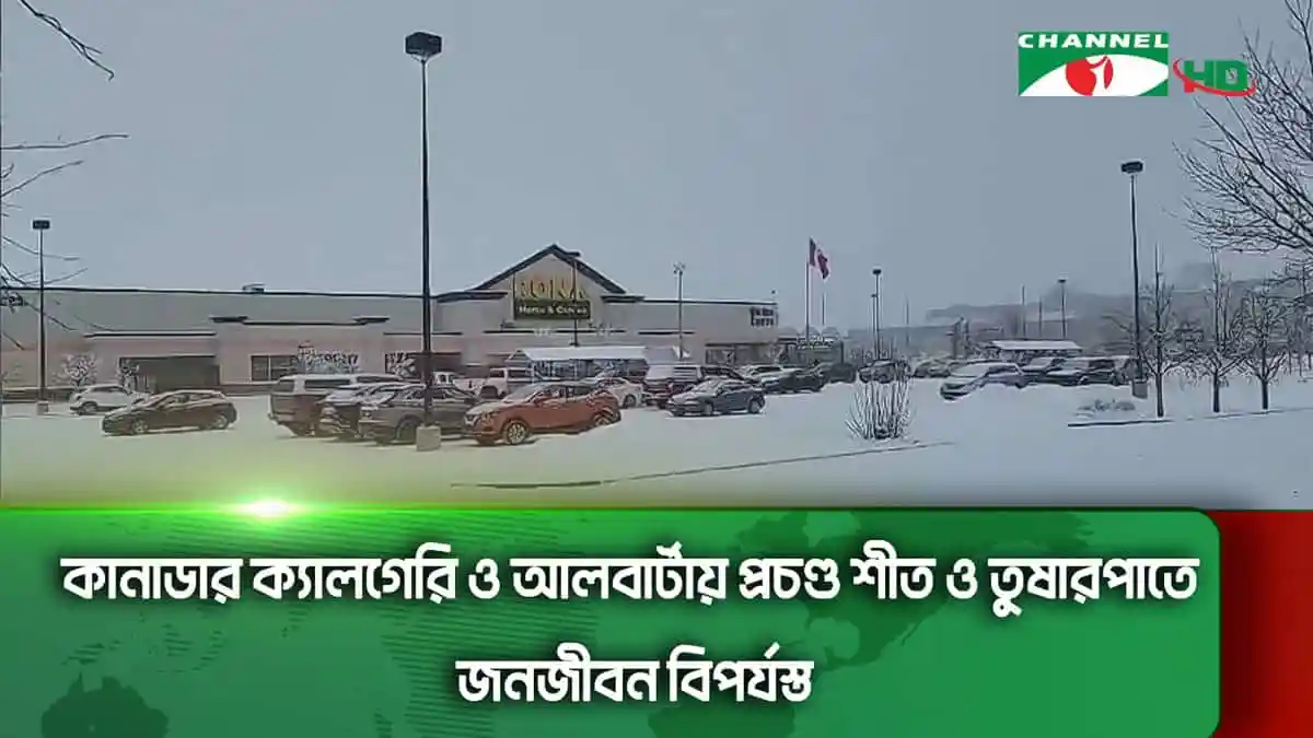 -4 Channel i News - চ্যানেল আই নিউজ