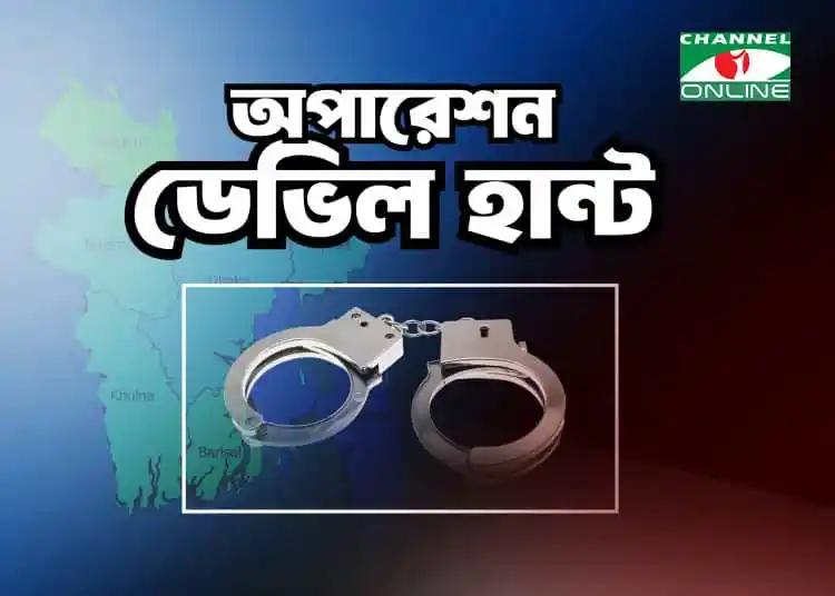 বাংলাদেশে ডেভিল হান্টে গ্রেপ্তার ১১,৩১৩, পুলিশি অভিযান. Channel i News - চ্যানেল আই নিউজ