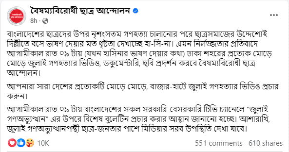 Students protest against discrimination during a rally in Bangladesh. Channel i News - চ্যানেল আই নিউজ