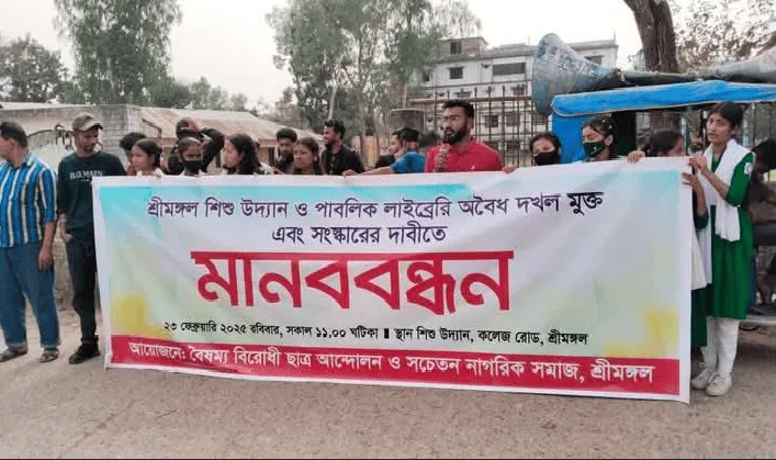 শ্রীমঙ্গলে শিশু উদ্যান ও পাবলিক লাইব্রেরির জন্য মানববন্ধন. Channel i News - চ্যানেল আই নিউজ