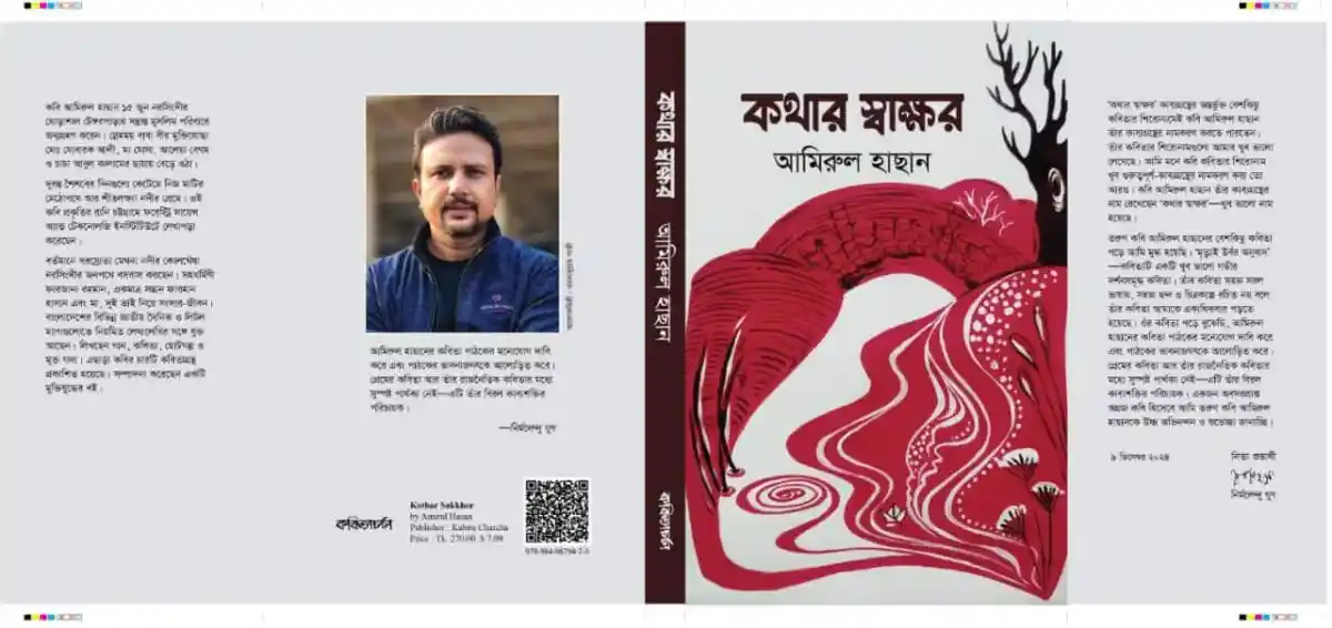 আমিরুল হাছানের কাব্যগ্রন্থ ‘কথার স্বাক্ষর’ বইমেলায় প্রদর্শিত. Channel i News - চ্যানেল আই নিউজ